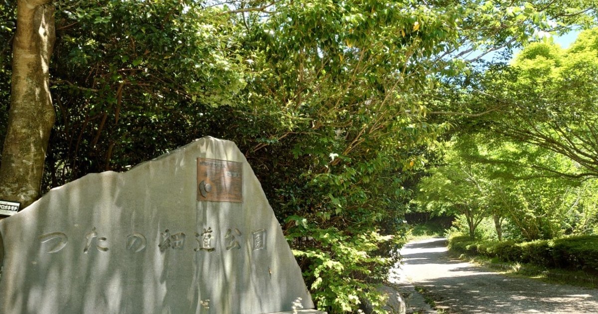 🏞️ 담쟁이덩굴 오솔길 공원(츠타노호소미치 코엔) 이미지 1